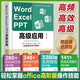 Word、Excel、PPT高級應用（贈超值資源包）高級操作技巧指南　輕松掌握office操作技能辦公軟件自學書籍