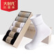 大時(shí)代男長(cháng)襪抗菌運動(dòng)純色棉襪黑色商務(wù)男襪子純色長(cháng)襪秋冬加厚棉襪 2黑2淺灰2白  CW02 均碼 （40-47碼）