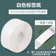 得力佳適用得力Q1A/Q1/Q2/Q3打印機(jī)標(biāo)簽打印紙不干膠熱敏紙防水標(biāo)簽貼紙 【純白間隙】單卷 共150張