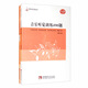 音樂(lè)聽(tīng)覺(jué)訓(xùn)練490題（附習(xí)題答案）