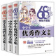 68所名校中學(xué)生優(yōu)秀作文+分類作文+考場滿分作文 68所名校一線優(yōu)秀教師點撥（套裝全3冊）波波烏作文