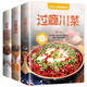 過癮川菜+湘菜+鹵味大全（全3冊）舌尖上的美食美味經(jīng)典家常菜