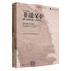 大美中國(guó)--非遺保護(hù)創(chuàng)意創(chuàng)新案例集(精)