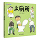 【信誼】上廁所（3-8歲）生活微百科 趣味科學(xué)童書繪本