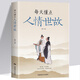 【正版新書(shū)】每天懂點(diǎn)人情世故 懂人情不出事故少走彎路做人做事智慧職場(chǎng)社交與口才溝通技巧情商表達人際交往書(shū)籍