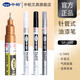 中柏白色油漆筆SP150記號(hào)筆0.7mm細(xì)頭油性不易掉色明星專用油漆簽字筆 白色