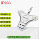 iDiskk蘋果官方MFi認證手機電腦三合一U盤iPad大容量iPhone安卓type-c優(yōu)盤適用蘋果15iPhone16照片備份新 【圣潔銀色】 1TB