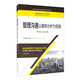 管理溝通：以案例分析為視角（英文版·第5版）/工商管理經(jīng)典叢書(shū)·核心課系列