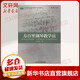 方百里鋼琴教學(xué)法 上海音樂(lè )學(xué)院出版社 方百里 著(zhù) 書(shū)籍