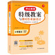 小學(xué)語(yǔ)文一年級(jí)下冊(cè)人教版特級(jí)教案與課時(shí)作業(yè)新設(shè)計(jì) 教學(xué)名師課堂實(shí)錄