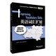外教社詞動(dòng)力：英語(yǔ)詞匯擴(kuò)展（全新第二版）
