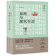 易經(jīng)與現(xiàn)代生活：傳承易學(xué)正脈 深研易道40年；會通諸子百家 指導(dǎo)現(xiàn)代人生