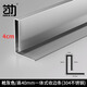 首力不銹鋼收邊條下沉淋浴間瓷磚高低錯層落差收口條地板極窄填縫壓條 槍灰色【一體式高4cm】整根發(fā)貨 2m