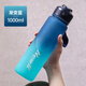 NEWB運動水杯男大容量夏季Tritan塑料茶杯子男女士學生戶外健身飲用壺 【可刻字】漸變藍青1000ml