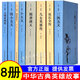 大明英烈傳+三俠五義+小五義+續小五義+楊家將演繹+隋唐演義+說(shuō)岳全傳+兒女英雄傳 足本無(wú)刪減 原文注釋譯文 文白對照 中國古典文學(xué)名著(zhù)（全8冊）