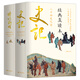 國學(xué)典藏 史記+世說新語（直觀流暢，一目了然，本本是經(jīng)典，本本有彩圖，漂亮極了?。? title=