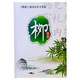 芬尚 柳體水寫書法練習(xí)冊(cè)  米字格毛筆字帖水寫練字初學(xué)者小學(xué)生練字專用無墨練習(xí)本26*18.5cm