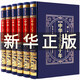 中華上下五千年全套原著正版 白話文初中生青少年成人版 中國(guó)上下五千年新華書(shū)店原版歷史書(shū)