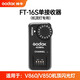 神牛（Godox） 神牛威客FT-16引閃器 影棚室機頂閃光燈攝影器材觸發(fā)器無(wú)線(xiàn)遙控 發(fā)射器+接收器 FT-16S接收器