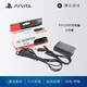 PSV充電器 PSV1000充電器 PSV2000電源線 PSV2000三件套