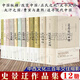 【正版】史景遷作品全集 追尋現代中國王氏之死胡若望的疑問(wèn)中國縱橫康熙前朝夢(mèng)憶改變中國雍正王朝之大義覺(jué)迷大汗之國利瑪竇的記憶宮殿太平天國曹寅與康熙 史景遷作品全集【12冊】