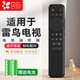 貝石 適用于TCL雷鳥(niǎo)FFALCON電視遙控器 藍(lán)牙語(yǔ)音遙控器 RC902N 65S 75S535D 85S515D 鵬5PLUS 鶴6PRO