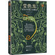 變色龍：契訶夫短篇小說精選（全新版本，精選18篇“世界短篇小說巨匠”契訶夫短篇小說代表作。特別收錄精美插畫。） 小說