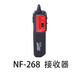 精明鼠NF-801R/B尋線(xiàn)儀268發(fā)射器858C接收器主機輔機配件專(zhuān)賣(mài) NF-268  接收器（輔機）