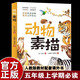 正版動(dòng)物素描書(shū)五年級必讀課外書(shū)正版法國布封博物筆記智慧科普類(lèi)讀物優(yōu)美文學(xué)珍品小學(xué)生課外閱讀書(shū)籍上冊?xún)和膶W(xué)讀物 動(dòng)物素描書(shū) 動(dòng)物素描書(shū)