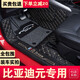 享惠油適用于比亞迪元PLUS腳墊全包圍22-24款PRO絲圈地墊 車(chē)用地毯 地膠 黑色米線(xiàn)雙層 專(zhuān)車(chē)定制
