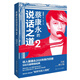蔡康永的說話之道2升級版（熱銷500萬冊的國民閱讀經(jīng)典！蔡康永2020年親自修訂）