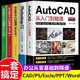 【全5冊】AutoCAD/photoshop CC/辦公軟件excel+word+ppt從入門到精通書籍