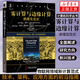 霧計(jì)算與邊緣計(jì)算 原理及范式 計(jì)算機(jī)科學(xué)叢書 物聯(lián)網(wǎng)新計(jì)算范式技術(shù)架構(gòu)應(yīng)用書籍 計(jì)算機(jī)科學(xué)工程開(kāi)發(fā)