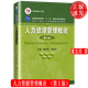 人力資源管理概論 第5版第五版 普通高等教育規(guī)劃教材 董克用 李超平 中國人民大學(xué)出版社 9787300270470