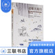 過(guò)敏大流行 莫伊塞斯 著(zhù) 新知文庫 三聯(lián)書(shū)店