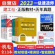 一建教材2024 機電全科 建工社版教材+歷年真題及模擬試卷8本（官方正版）一級建造師2024年教材 可搭環(huán)球網(wǎng)校網(wǎng)課視頻課程精講班講義必刷題庫習題集四色考霸筆記