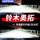 燦特09-13新老款鈴木奧拓汽車(chē)專(zhuān)用LED前大燈超亮遠近光一體H4強光燈泡超亮聚光王/遠近一體燈單個(gè)價(jià)
