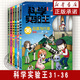 【新華書(shū)店 正版圖書(shū)】正版科學(xué)實(shí)驗(yàn)王全套38冊(cè)升級(jí)版 科普類書(shū)籍小學(xué)生我的一本科學(xué)漫畫(huà)書(shū)兒童百科全書(shū) 物理化學(xué)生物啟蒙趣味故事書(shū)小學(xué)生閱讀課外書(shū) 科學(xué)實(shí)驗(yàn)王31-36冊(cè)