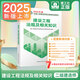 建工社 2025版二級建造師教材 二建教材2025建筑機電市政 2025二建建工社官方自營正版教材 二建真題試卷 中國建筑工業(yè)出版社 2025建設工程法規(guī)及相關知識