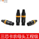秋葉原（CHOSEAL） QD2002B 三芯卡農(nóng)焊接頭麥克風(fēng)話筒音頻頭卡儂頭母頭4只裝