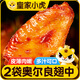 皇家小虎奧爾良雞翅中600g  空氣炸鍋半成品生鮮食材烤翅雞翅 源頭直發(fā)