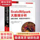 Scala和Spark大數(shù)據(jù)分析 函數(shù)式編程 數(shù)據(jù)流和機器學習