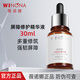 薇諾娜屏障修護精華液30ml 舒緩修復屏障泛紅敏感增強角質(zhì)層護膚品 屏障修護精華液30ml【防偽可查】