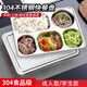 拜杰 加厚304不銹鋼餐盤(pán)五格帶蓋學(xué)生飯盒分隔餐盤(pán)成人食堂快餐盤(pán)