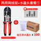 羅賓漢（RUBICON）進(jìn)口網(wǎng)線鉗套裝水晶頭壓線鉗子8P6P壓線器RKY-338 網(wǎng)線鉗+前田水晶頭100個(gè)+刀片2副