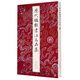 歷代楹聯(lián)書(shū)法名品集