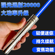 燈火匠激光筆綠光遠射大功率可充電強光手電筒指星筆售樓沙盤(pán)戶(hù)外鐳射筆 藍光【單電套餐】送滿(mǎn)天星