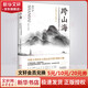 跨山海 跨山海1 14位古代詩詞偶像的真實人生