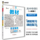 王后雄學(xué)案教材完全解讀 高中物理6選擇性必修第三冊 配人教版 王后雄2025版高二物理配套新教材