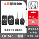 適用本田思域雅閣CRV鋒范凌派XRV冠道繽智杰德汽車(chē)鑰匙遙控器電池 本田專(zhuān)用CR1616（1粒裝）